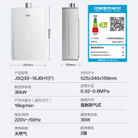 万家乐 16升燃气热水器J6H1 双芯伺服恒温 UV杀菌净水 一级静音下置风机密闭稳燃玻璃面板