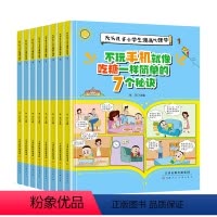 大头儿子小学生漫画心理学( 全8册) [正版]抖音同款大头儿子小学生漫画心理学书籍 我在学校受欺负的9个处理方式全8册