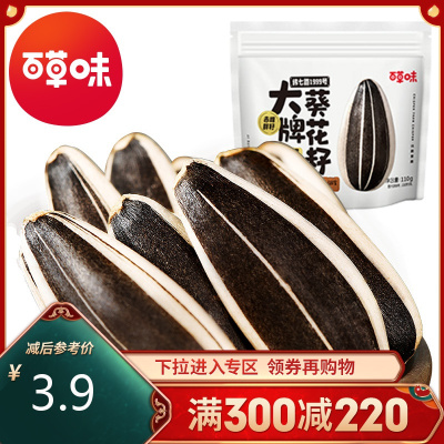 百草味-坚果瓜子大牌葵花籽110g原味瓜子仁焦糖炒货五香零食满满