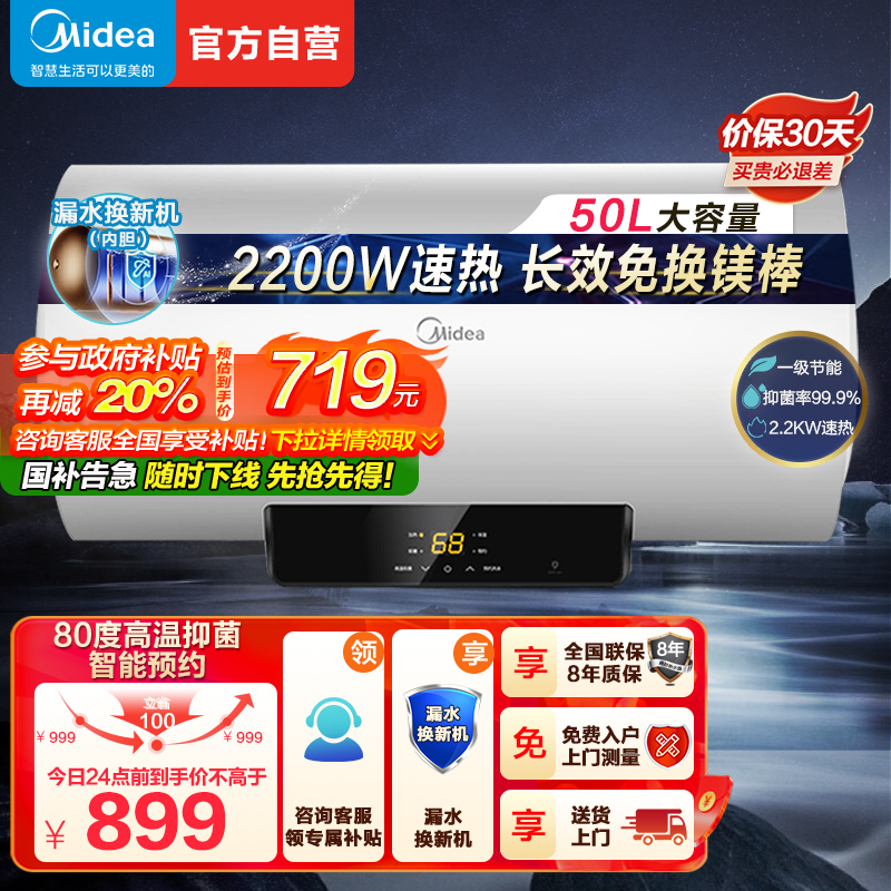 [美的智能家电]50L家用电热水器F5021-X1(S)(数显)2200W速热 双重抑菌 搪瓷内胆 长效免换镁棒8年质保