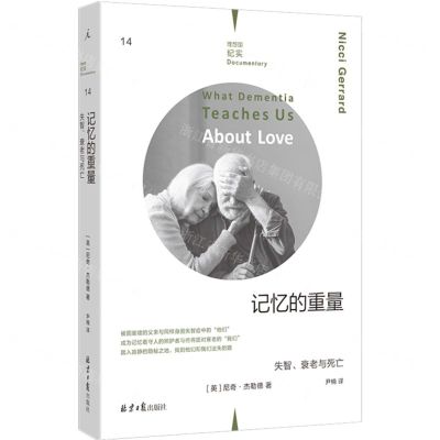 [N]记忆的重量(失智衰老与死亡)-9787547746318