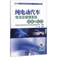 [M]纯电动汽车电池及管理系统拆装与检测-9787111600299