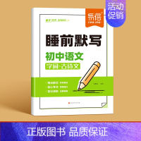 语文 初中通用 [正版]全科通用25新版初中小四门睡前默写历史道德与法治地理生物基础知识大盘点汇总历史道法地理生物中考会