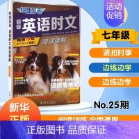 [25期 ]7年级 时文阅读(半价) 初中通用 [正版]2025新版快捷英语时文阅读理解活页七八九年级27期小升初上册下