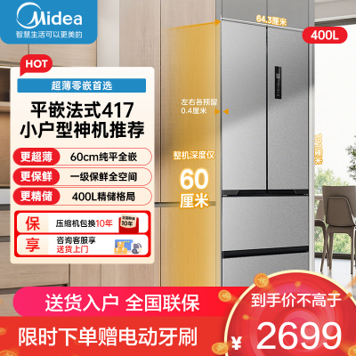 美的(Midea)417法式多门60CM超薄冰箱嵌入式 一级变频风冷无霜 MR-417WFPE钛钢灰-星烁