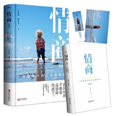 正版新书]情商 一本给孩子的人生格局书顾长安,韦秀英9787555289