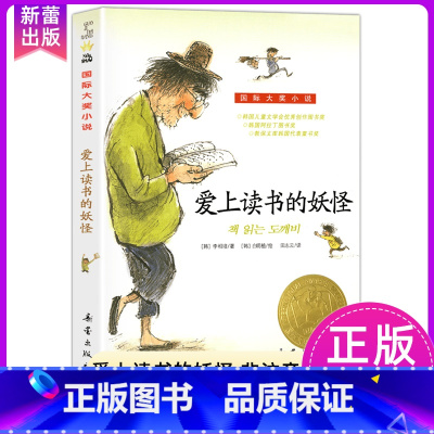 爱上读书的妖怪 [正版]一百条裙子国际大奖小说系列全套适合小学生四年级五六年级读物7-10-12岁青少年儿童文学成长励志