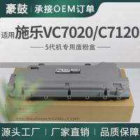 适用施乐C7020废粉盒VersalinkC7030/C7120碳粉回收盒115R00128