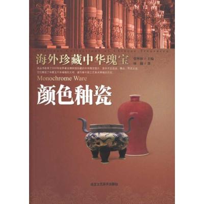 [M]颜色釉瓷-9787805268903