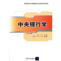 正版新书]中央银行学石丹林,吴琼,李秀萍 等 编9787302369103