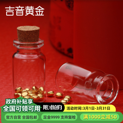 吉音黄金 (多多专属)金豆豆黄金金条1g足金Au9999真金豆子投资送女友送老婆生日礼物 实心足金小金豆 贺岁送礼