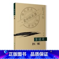 [正版]书籍现代老中医名著重刊丛书(第一辑)·蒲辅周医案 人民卫生出版社