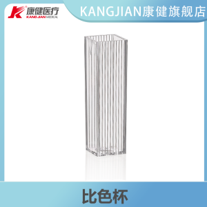 KANG JIAN康健医疗比色杯搭配血凝仪生化分析微量荧光紫外分光耐酸碱比色皿