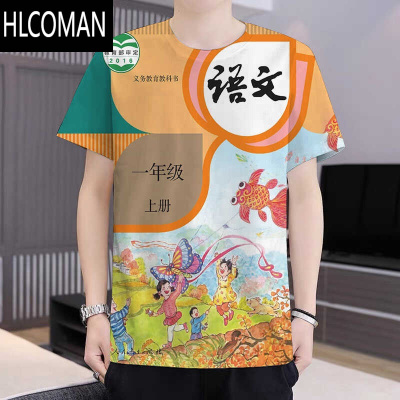 HLCOMAN2024小学语文英语课本3D印花T恤青少年男女装青春校园潮流装
