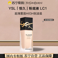 [国内专柜版 正品保证]YSL圣罗兰恒久粉底液 遮瑕持妆轻薄 LC1#白皙色 超薄雾面 遮瑕细腻 不易脱妆