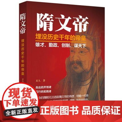 隋文帝