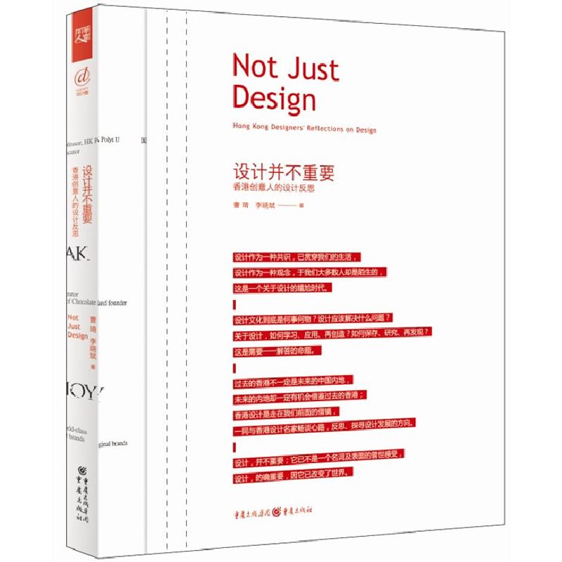 正版新书]设计并不重要:香港创意人的设计反思曹琦等9787229059