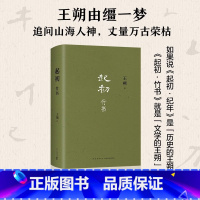[正版]书店起初(竹书)(精)王朔自我超越之作王朔的文学新高峰竹书是文学的王朔 纪年是一个人的时代 竹书是一群人的长河