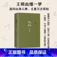 [正版]书店起初(竹书)(精)王朔自我超越之作王朔的文学新高峰竹书是文学的王朔 纪年是一个人的时代 竹书是一群人的长河