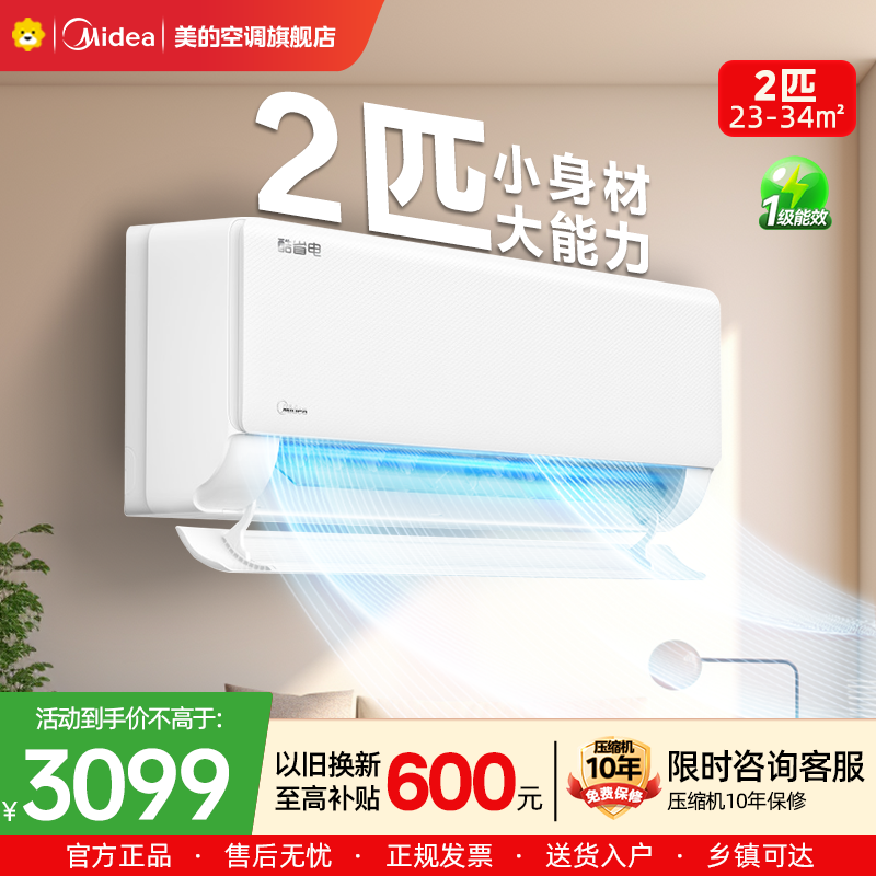 美的(Midea)空调小2匹p酷省电变频冷暖新一级能效智能壁挂式大风量卧室客厅节能挂机KFR-46GW/N8KS1-1