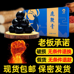 权禄鹿鞭膏鹿鞭丸100g男性滋补膏成年男性东北吉林梅花鹿鹿鞭丸熬制