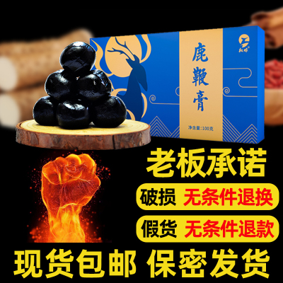 权禄鹿鞭膏鹿鞭丸100g男性滋补膏成年男性东北吉林梅花鹿鹿鞭丸熬制