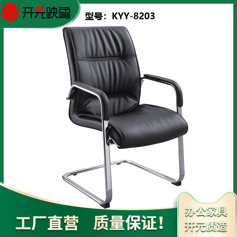 开元映象老板椅会议椅主持椅电脑椅家用餐椅西皮钢架办公椅KYY-8203