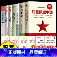 [配套人教版]八年级上册必读+选读 [正版]红星照耀中国和昆虫记原著完整版 八年级上册必读名著课外书 法布尔著初二初中生