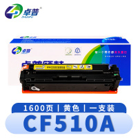 卓普 粉盒(HP M180N)CF510A黄 支