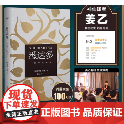 悉达多 姜乙翻译 诺贝尔文学奖得主黑塞代表作德语作家读物豆瓣9.3高分译本 心动的信号7彭高&翁青雅同款小嘉书