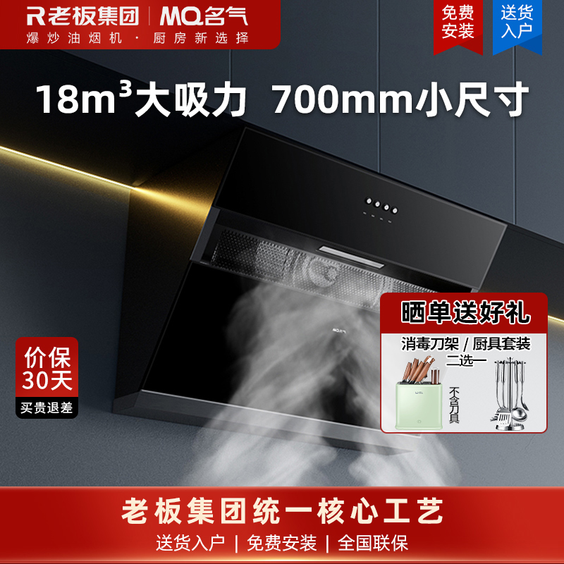名气(MQ)侧吸式油烟机A3007 小户型公寓小油烟机18m³大吸力抽油烟机一级能效节能吸油烟机单烟机