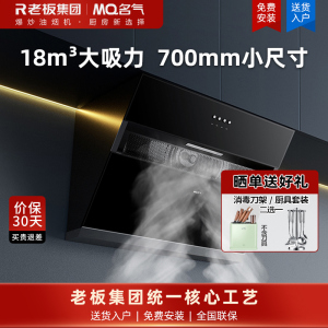 名气(MQ)侧吸式油烟机A3007 小户型公寓小油烟机18m³大吸力抽油烟机一级能效节能吸油烟机单烟机