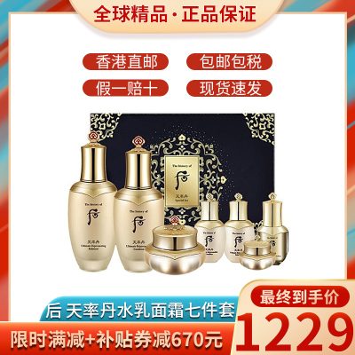 假一赔十-后(Whoo)天率丹护肤套装天率丹套盒水乳护肤化妆品天率丹水乳面霜七件套装(高保湿)