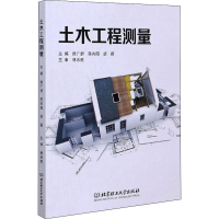 醉染图书土木工程测量9787568287999