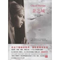 正版新书]妻之城/(美)吉勒姆吉勒姆9787541137389