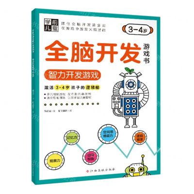 [N]智力开发游戏(3-4岁)/学前儿童全脑开发游戏书-9787576223903