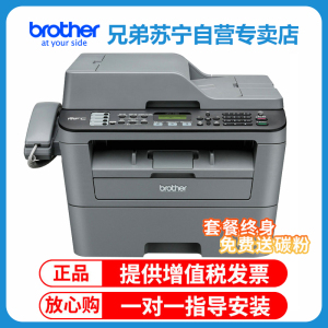 兄弟(brother)MFC-7380/MFC-7480D黑白激光多功能打印复印扫描传真机一体机兄弟打印一体机打印复印一体机打印复印扫描一体机 套餐二