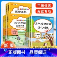 四年级下册 阅读理解训练 小学通用 [正版]阅读理解专项训练书二年级三年级四年级一五六年级上册下册阅读理解训练题 人教版