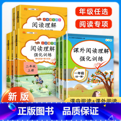 四年级下册 阅读理解训练 小学通用 [正版]阅读理解专项训练书二年级三年级四年级一五六年级上册下册阅读理解训练题 人教版
