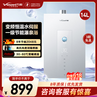 万和(Vanward) 燃气热水器家用速热14升一级节能增压变频水伺服恒温JSQ27-14M6