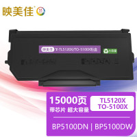 映美佳适用奔图TO-5100X粉盒TL5120X墨盒BP5100 BM5100系列打印机墨粉盒 15000/支