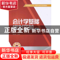正版 会计学基础模拟实验 隋秀娟主编 上海财经大学出版社 978756