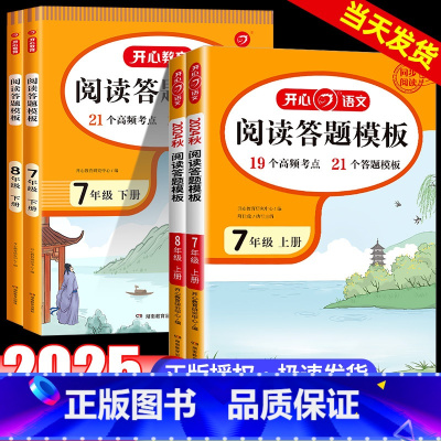 语文答题模板+字帖 七年级/初中一年级 [正版]2025版初中语文答题模板解题技巧高频考点初一二三初中七八九年级上册高效