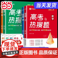 正版 2025作业帮高考热搜题数学物理化学生物复习第一轮第二轮大数据必刷题强化训练复习划重点高分指南学习题集提分高中