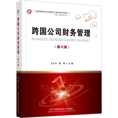 [M]跨国公司财务管理(第6版)-9787563834617