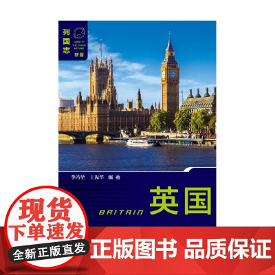 英国 第三版 李靖堃等 著 政治军事