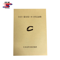 铁凇 门卫(巡守员)日工作记录簿 A4 32张 册