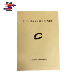 铁凇 门卫(巡守员)日工作记录簿 A4 32张 册