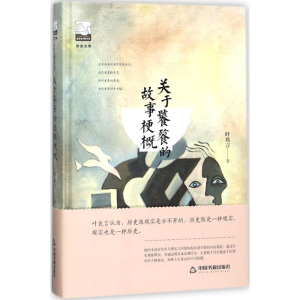 醉染图书关于饕餮的故事梗概9787506867368