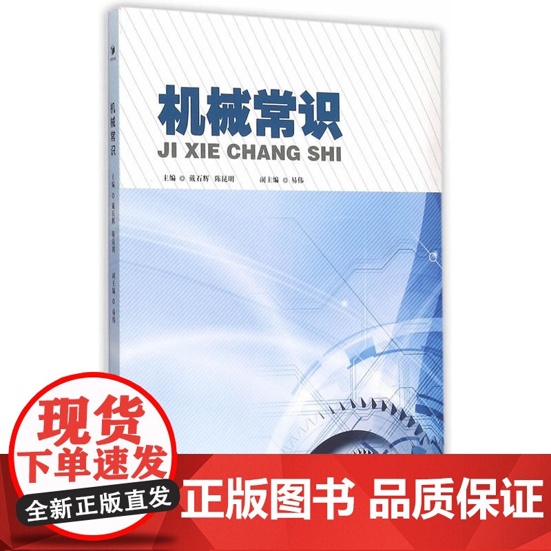 机械常识